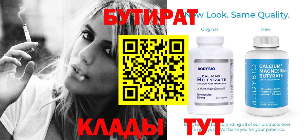 Бутират вода Карталы