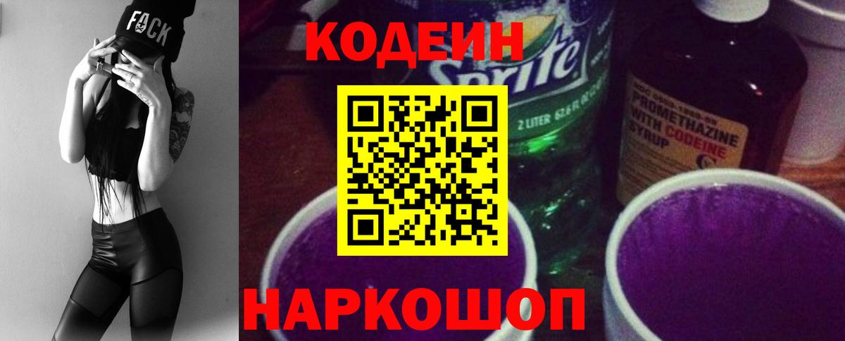 Codein напиток Lean (лин)  Вход с VPN  Карталы  Codein Purple Drank 