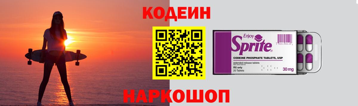 Codein Purple Drank Карталы