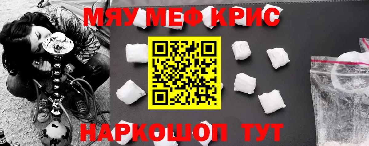 Меф мяу мяу кристаллы Карталы